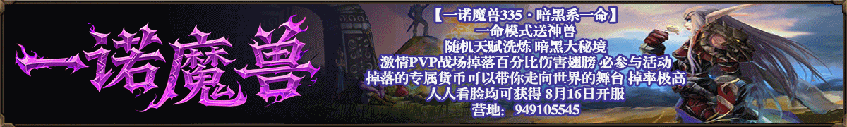 一诺魔兽