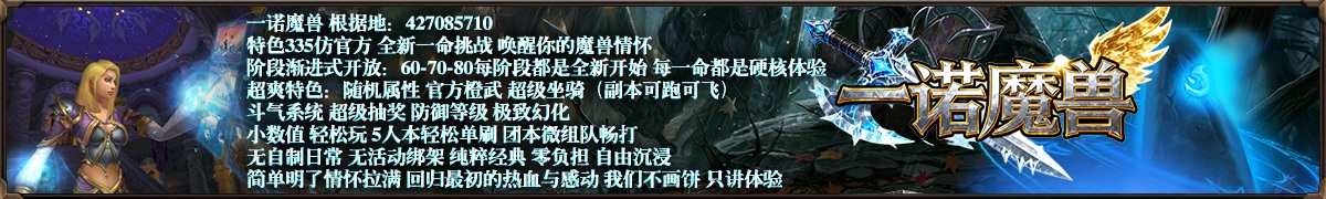 一诺魔兽