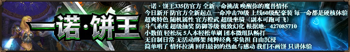 一诺魔兽