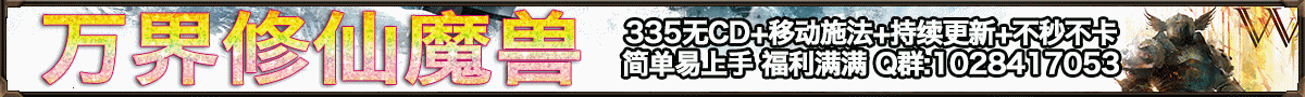 万界修仙