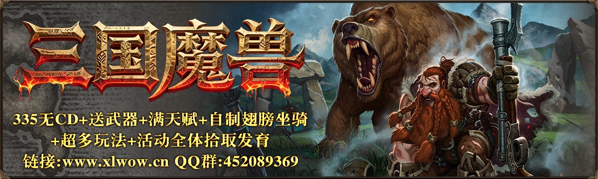 三国魔兽