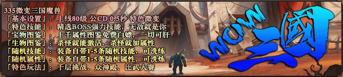 三国魔兽