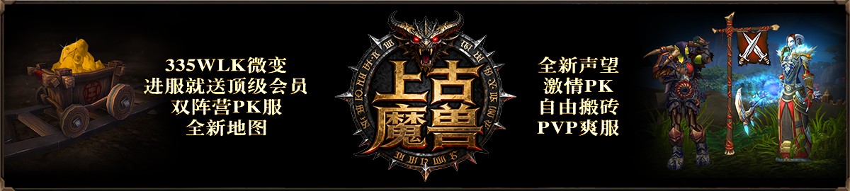 上古魔兽