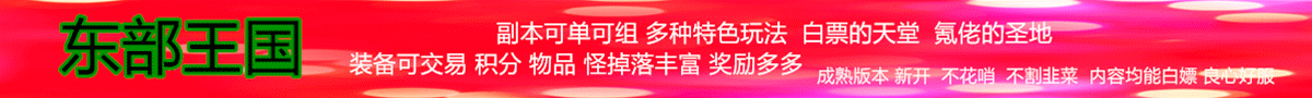 东部王国