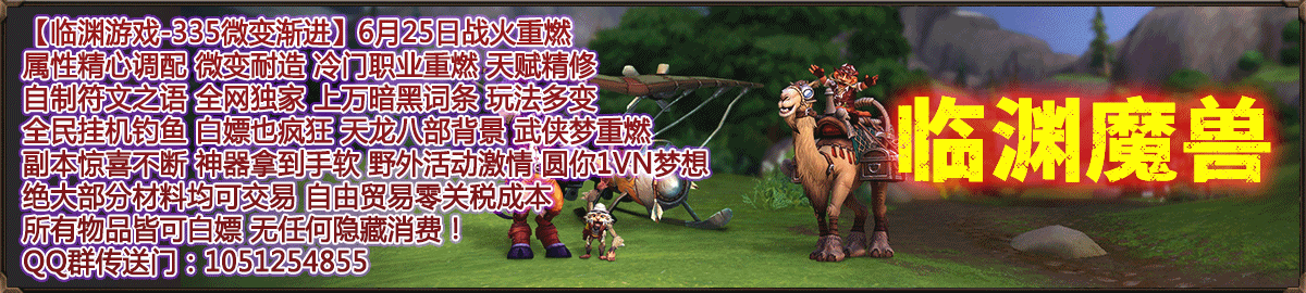 临渊魔兽