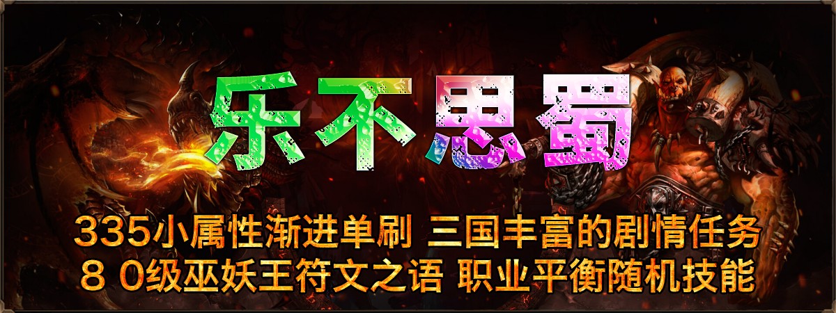 乐不思蜀