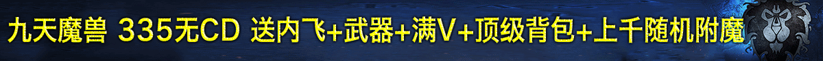 九天魔兽