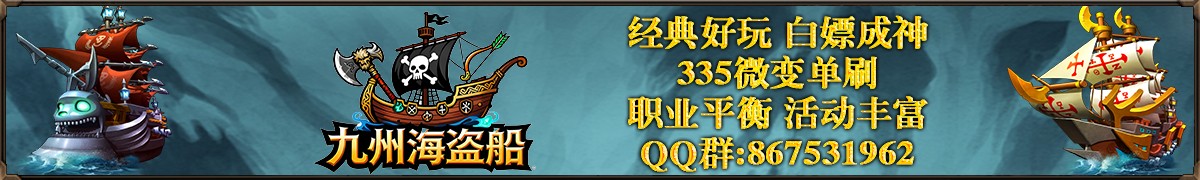 九州海盗船