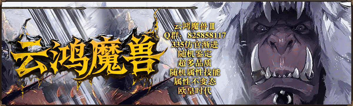 云鸿魔兽