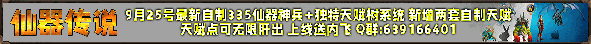 仙器传说