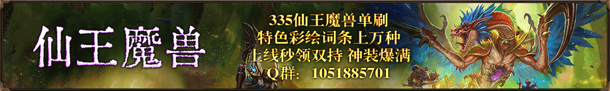 仙王魔兽