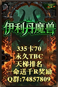 伊利丹魔兽