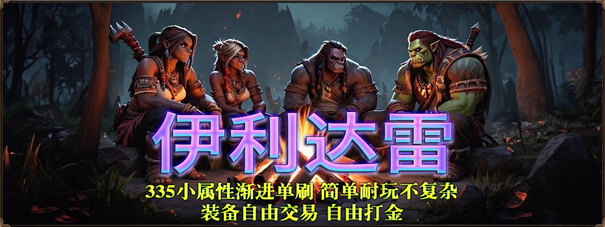 伊利达雷