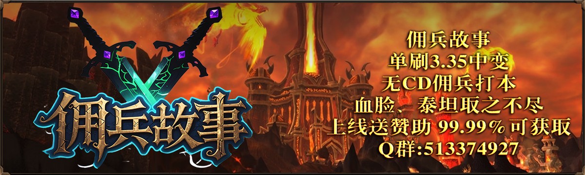 佣兵故事