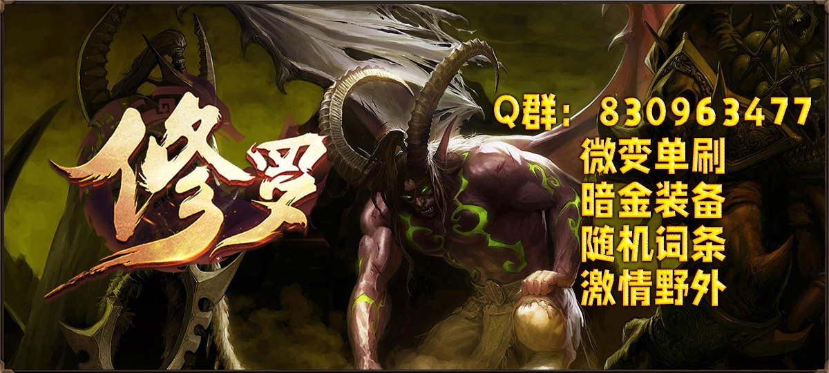修罗魔兽