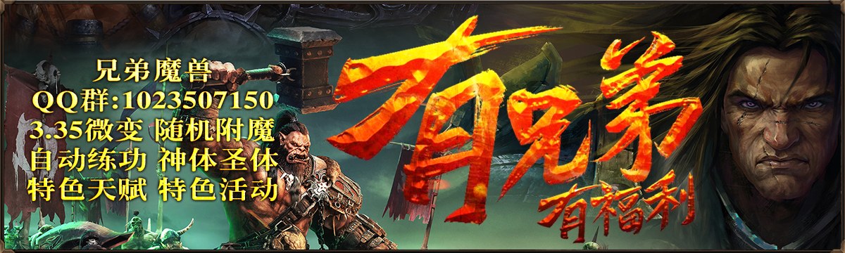 兄弟魔兽