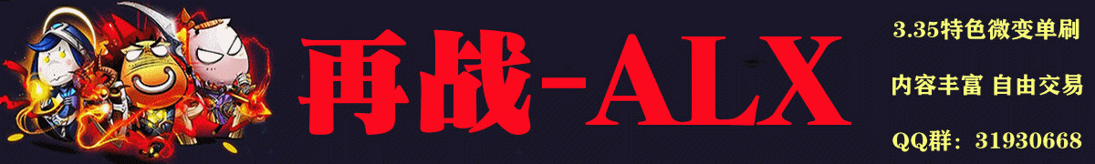 再战ALX