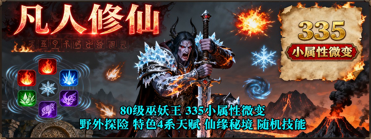 凡人修仙