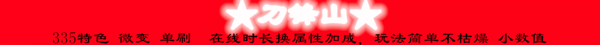 刀锋山