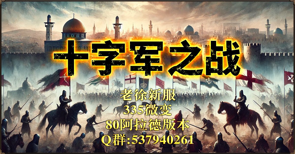 十字军之战