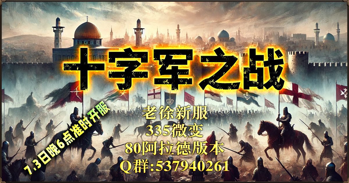 十字军之战