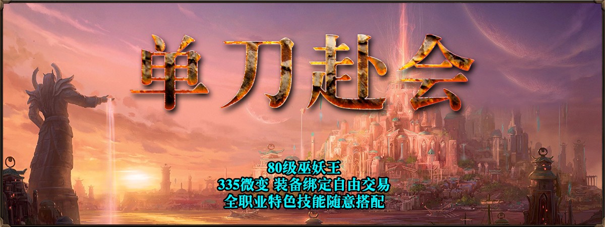 单刀赴会