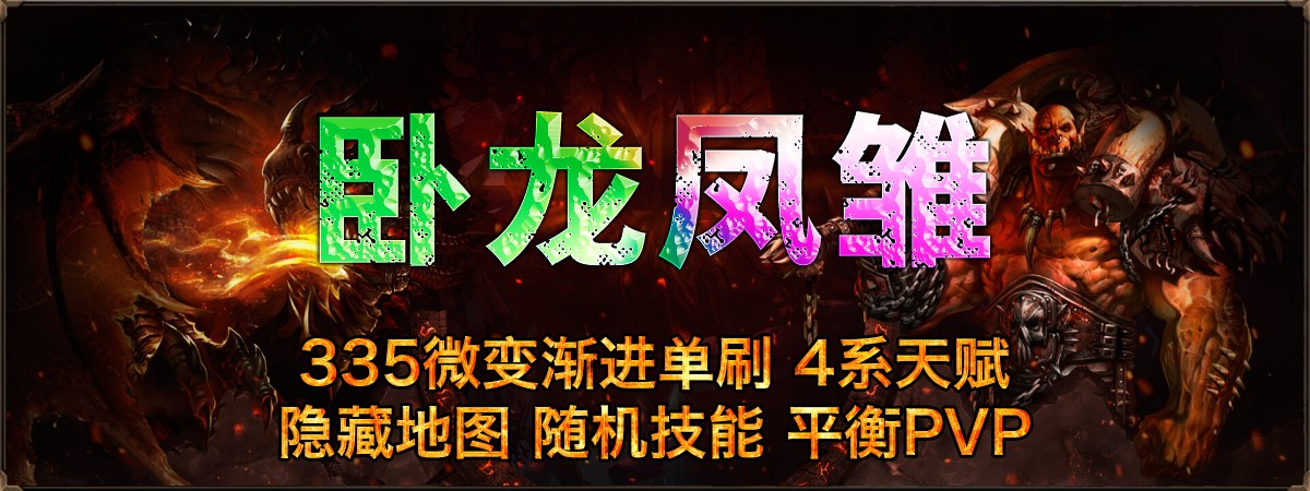 卧龙凤雏