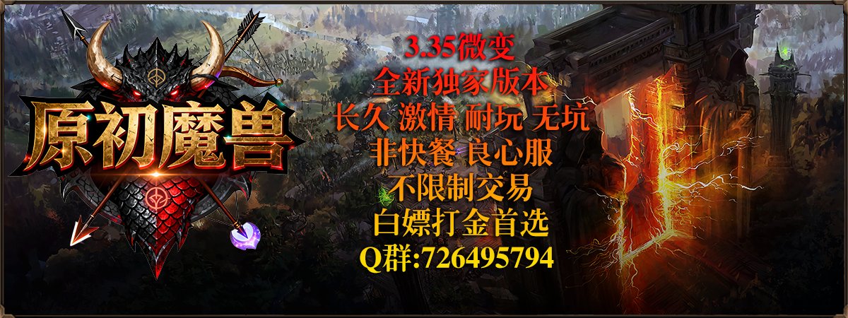 原初魔兽
