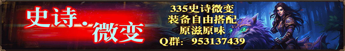 史诗微变