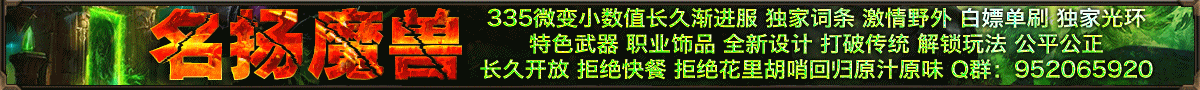 名扬魔兽