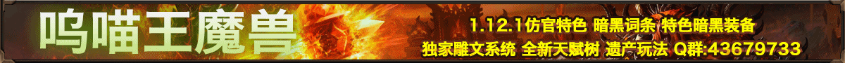 呜喵王魔兽