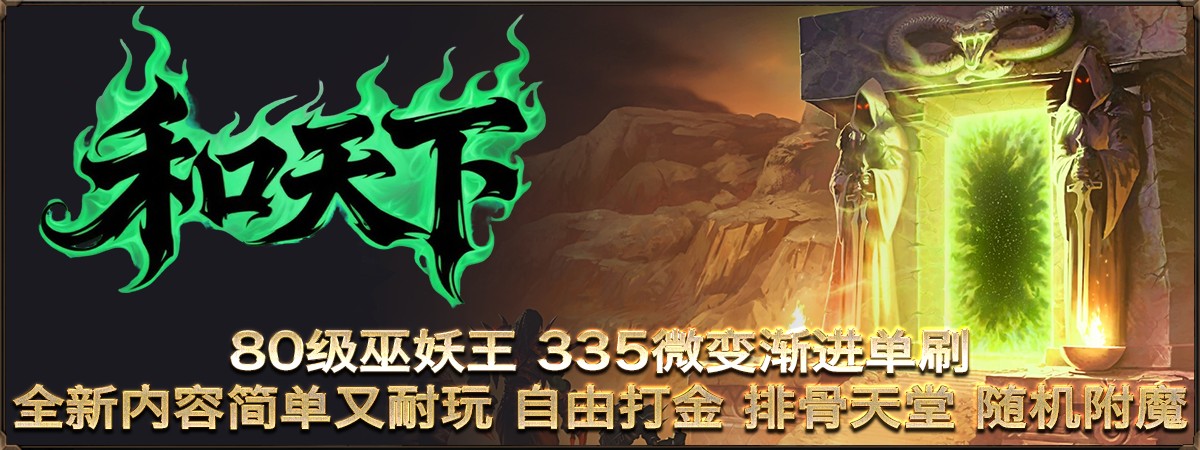 和天下