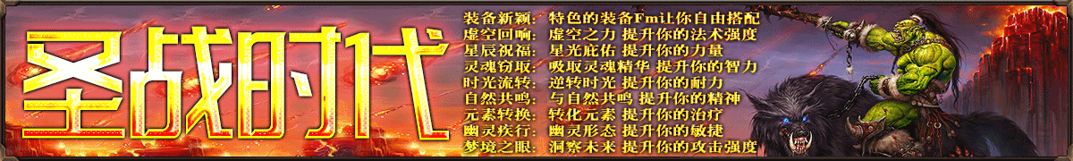 圣战时代