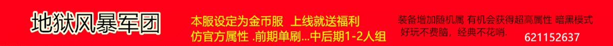 地狱风暴