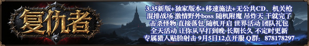 复仇者