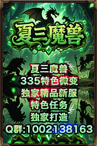 夏三魔兽