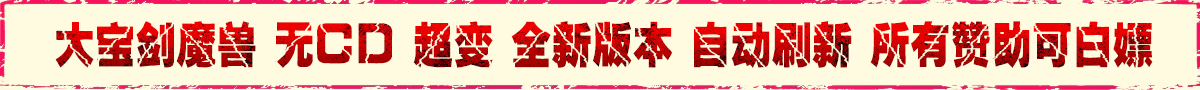 大宝剑