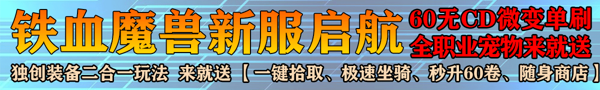 天使魔兽