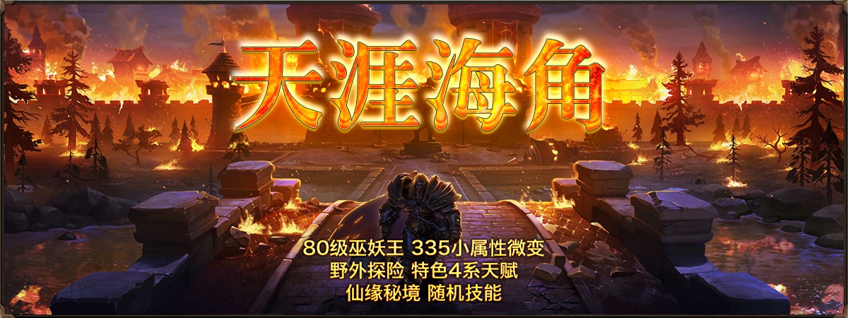 天涯海角