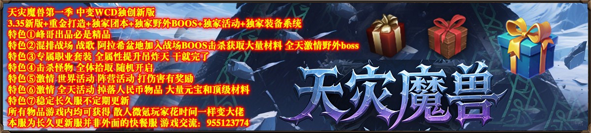 天灾魔兽