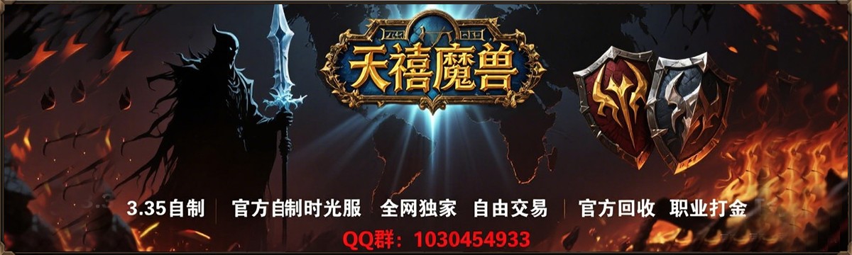 天禧魔兽