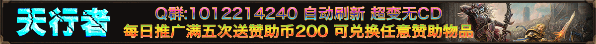 天行者
