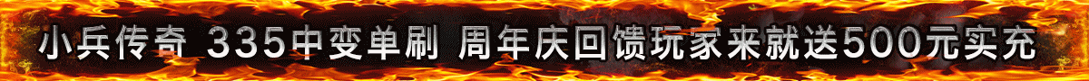 小兵传奇