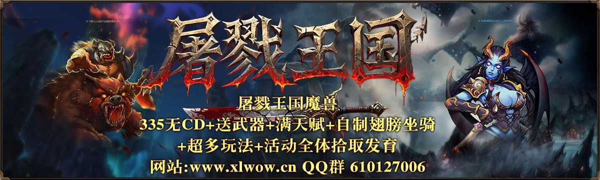 屠戮王国