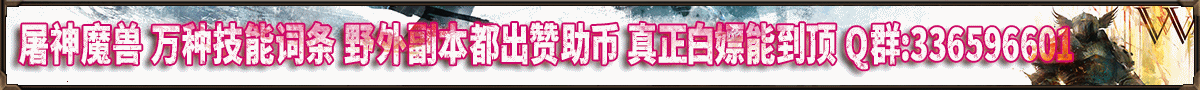 屠神魔兽