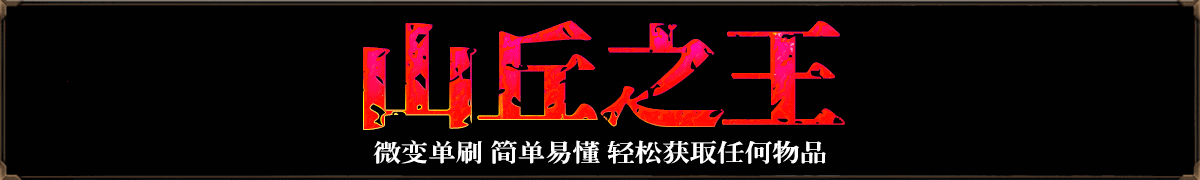 山丘之王