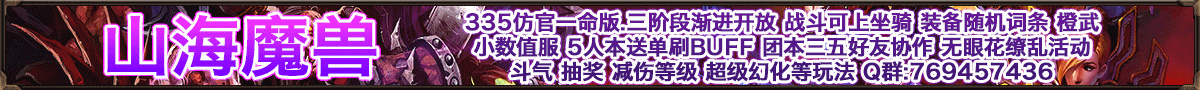 山海魔兽