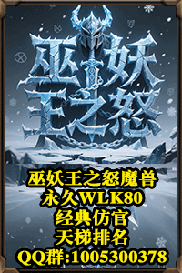 巫妖王之怒