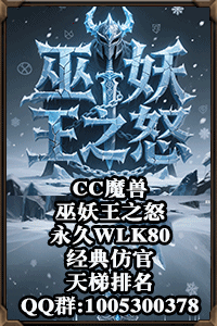 巫妖王之怒