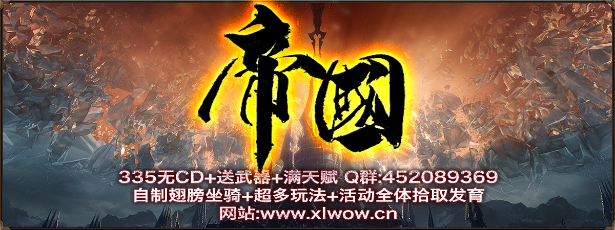 帝国魔兽